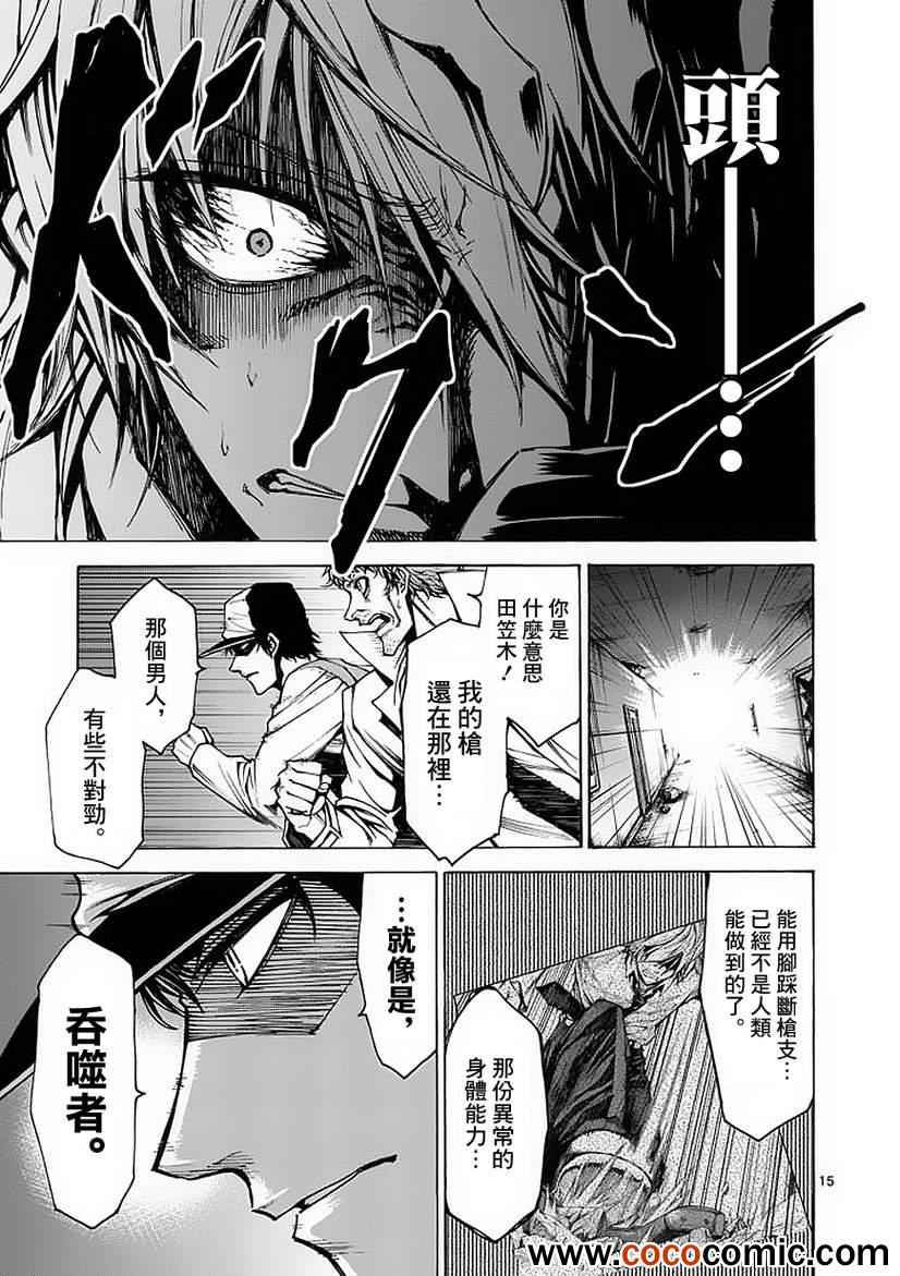 《吞噬人间》漫画 026集