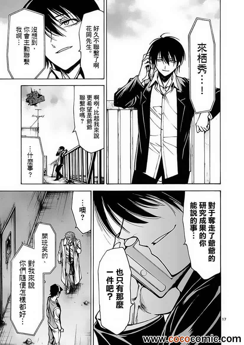 《吞噬人间》漫画 026集