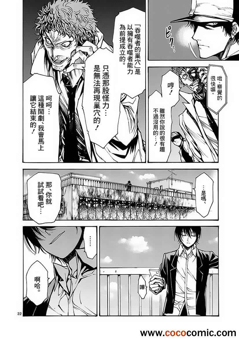 《吞噬人间》漫画 026集