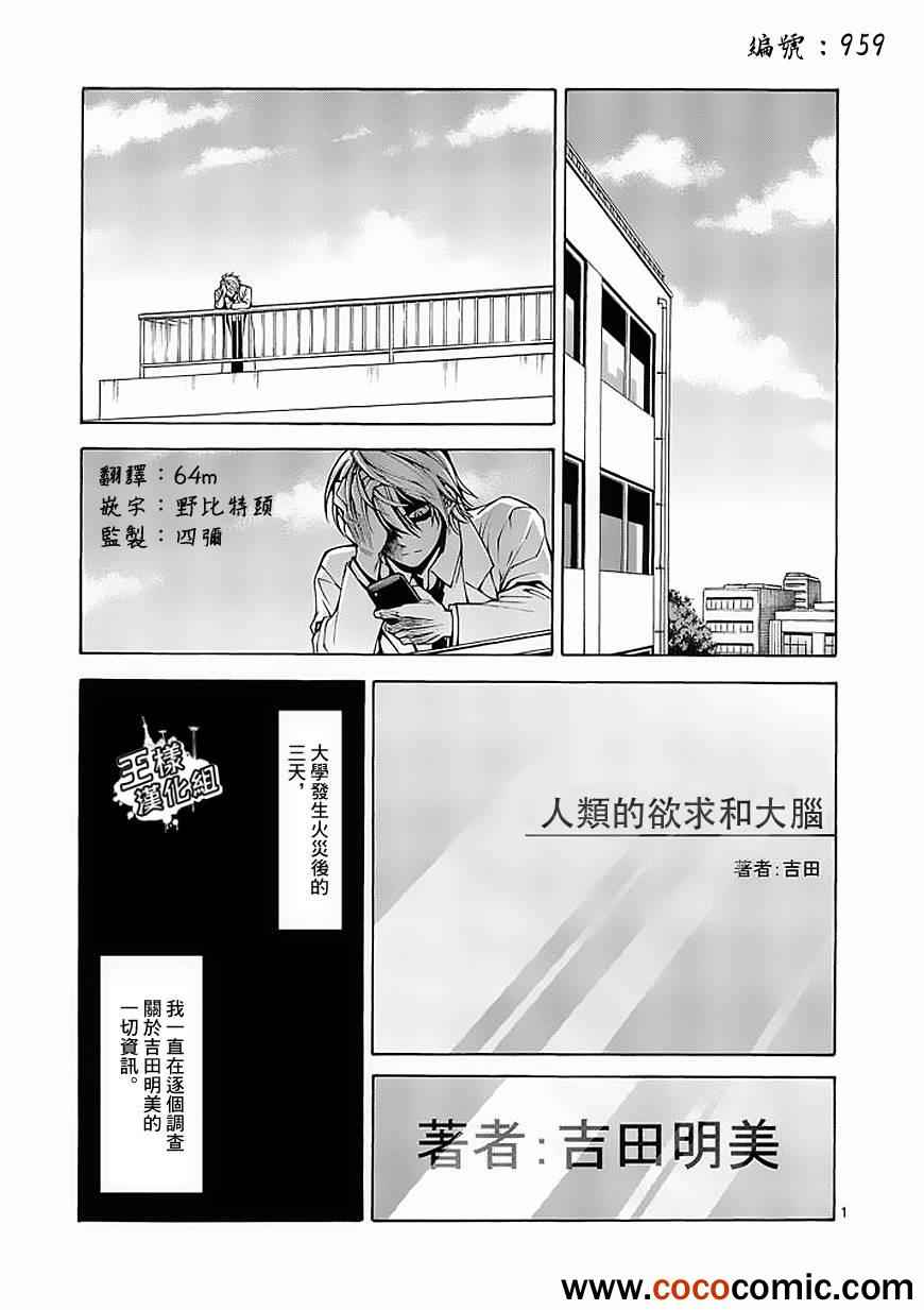 《吞噬人间》漫画 022集