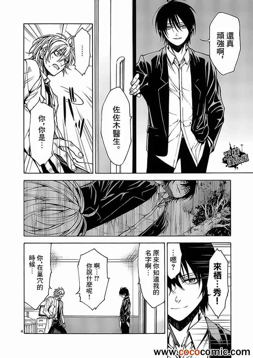 《吞噬人间》漫画 022集