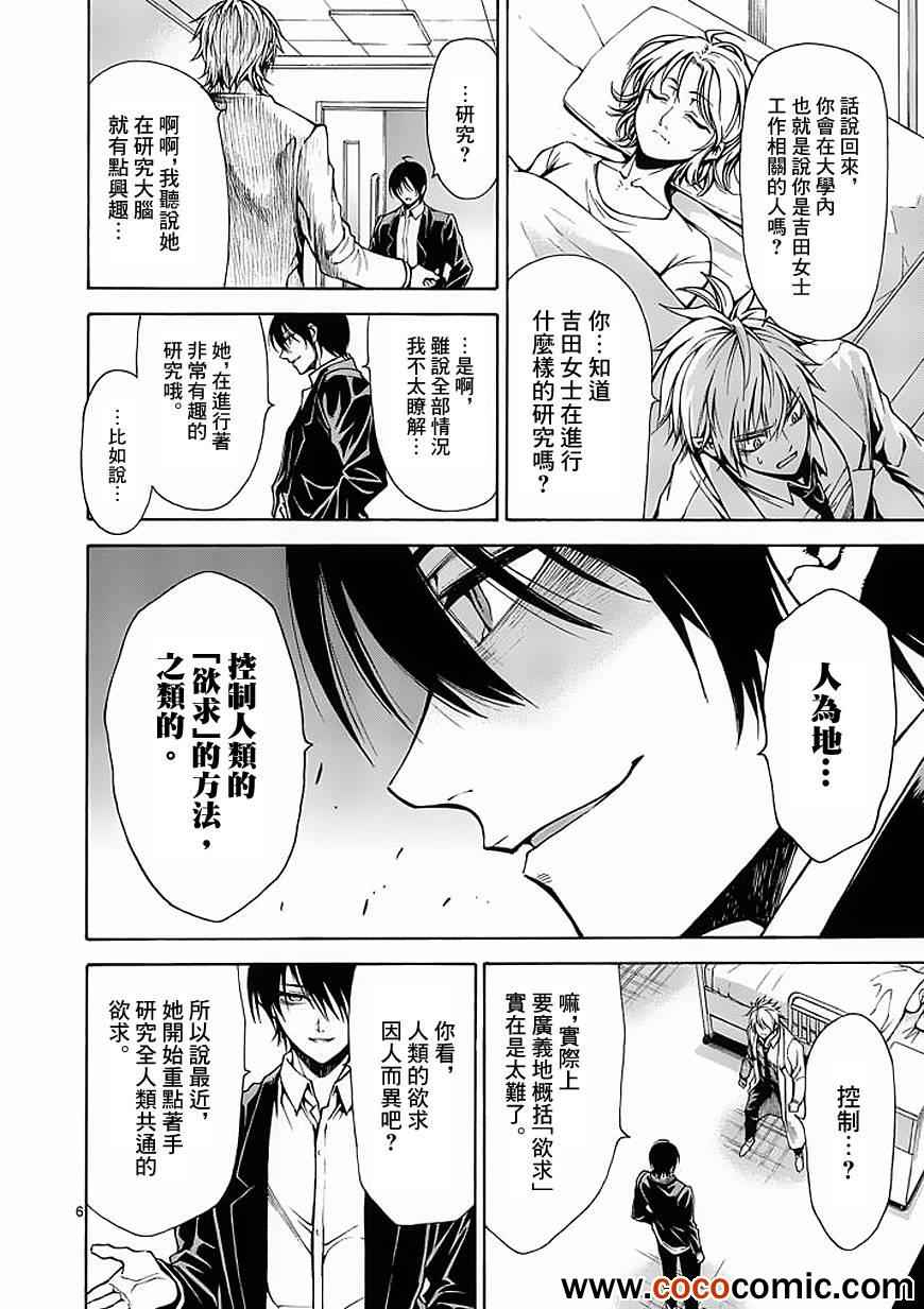 《吞噬人间》漫画 022集