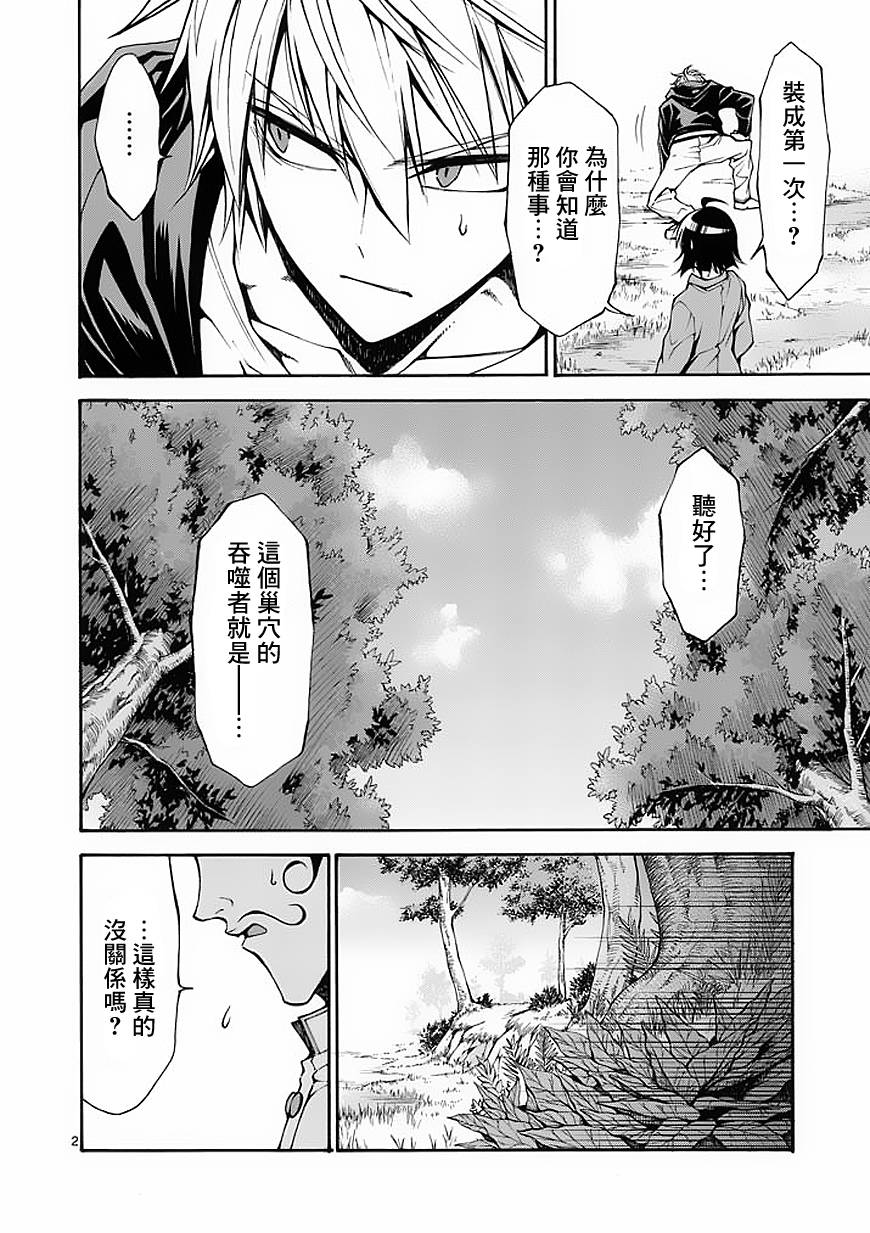 《吞噬人间》漫画 018集