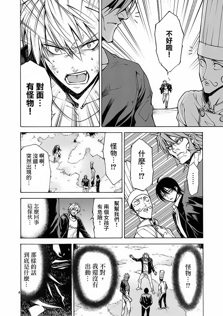 《吞噬人间》漫画 018集