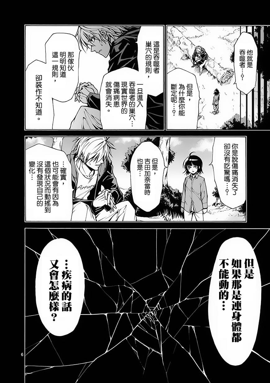 《吞噬人间》漫画 018集