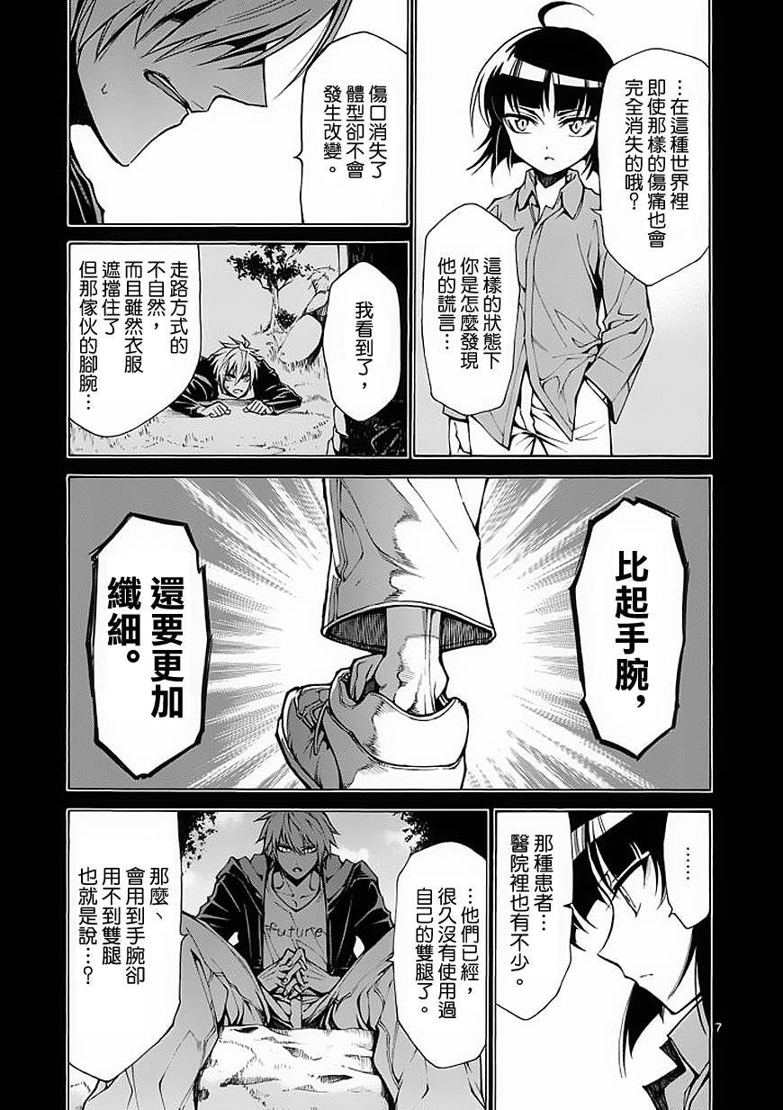 《吞噬人间》漫画 018集