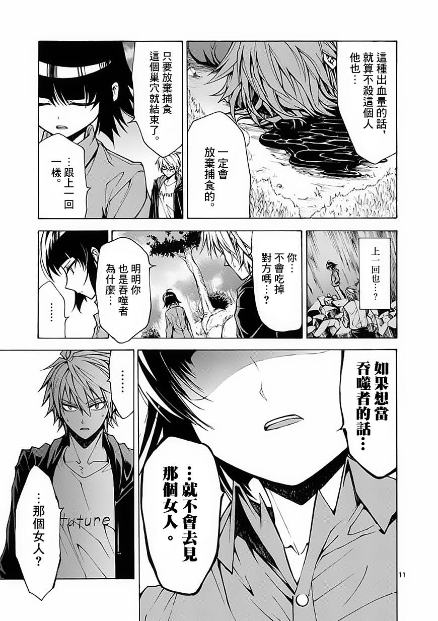 《吞噬人间》漫画 018集