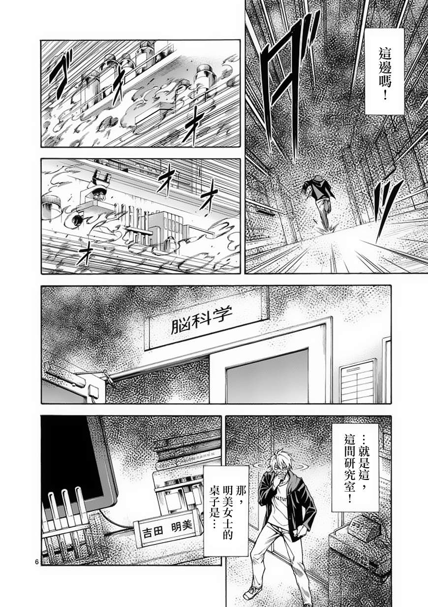 《吞噬人间》漫画 015集