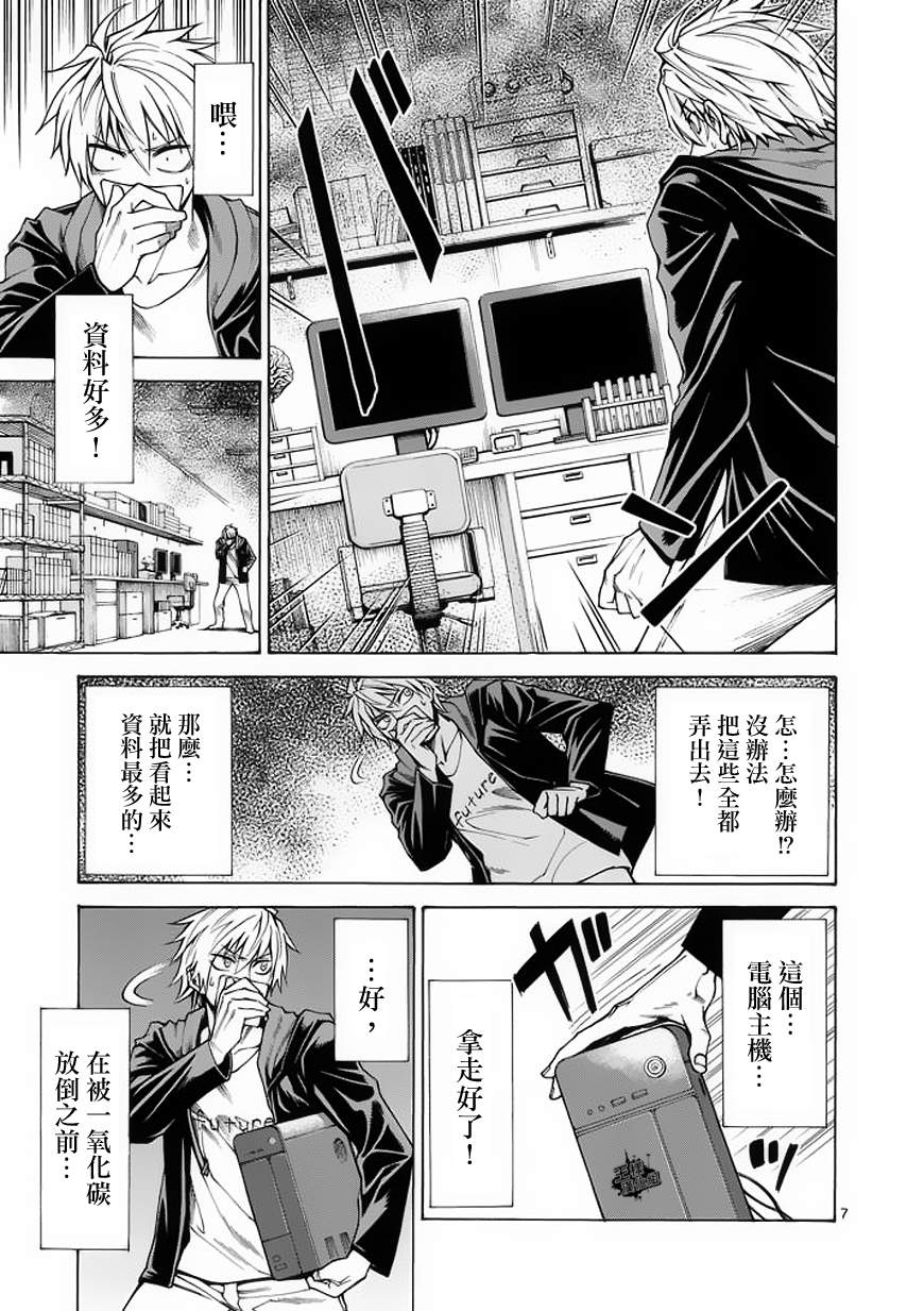 《吞噬人间》漫画 015集