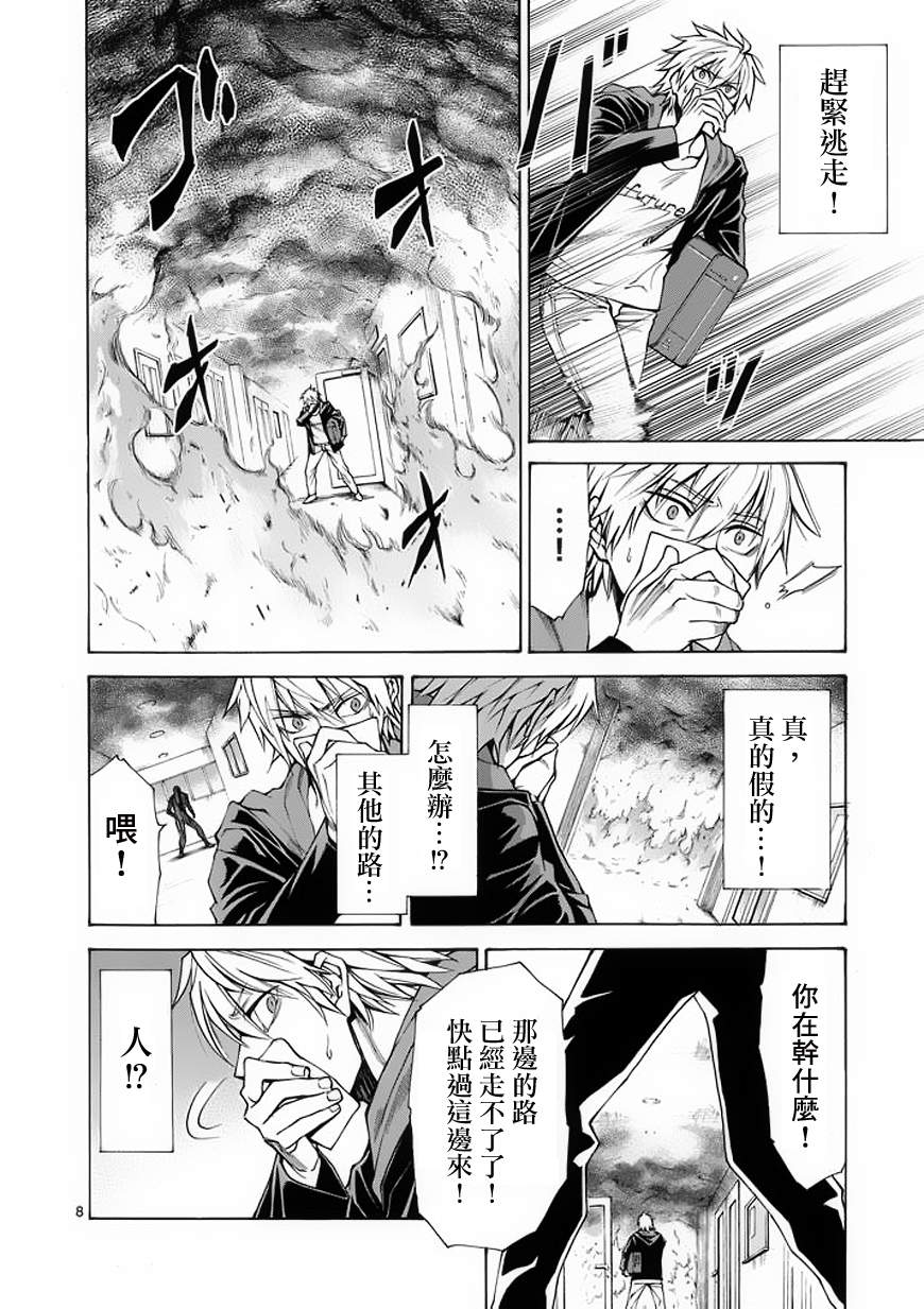 《吞噬人间》漫画 015集