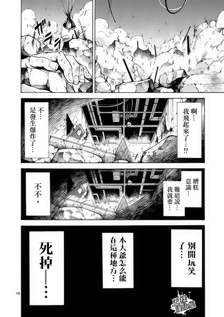 《吞噬人间》漫画 015集