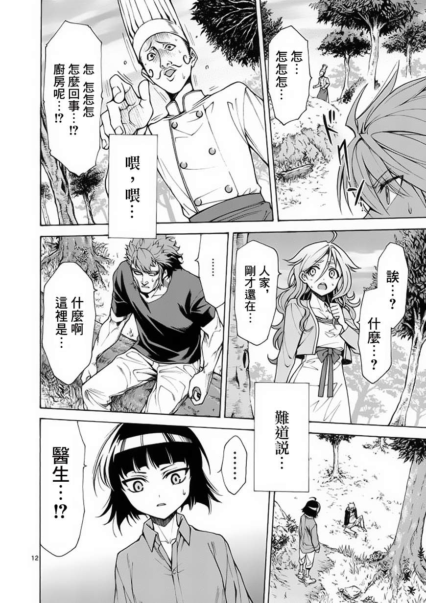 《吞噬人间》漫画 015集