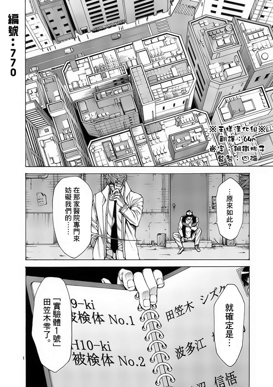 《吞噬人间》漫画 013集