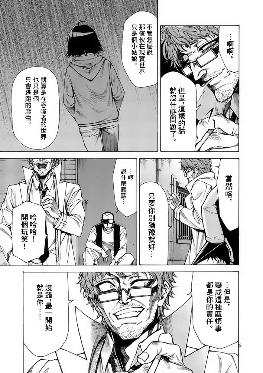 《吞噬人间》漫画 013集