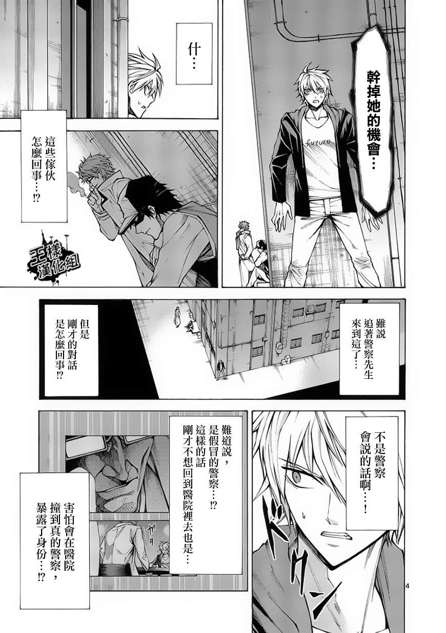 《吞噬人间》漫画 013集