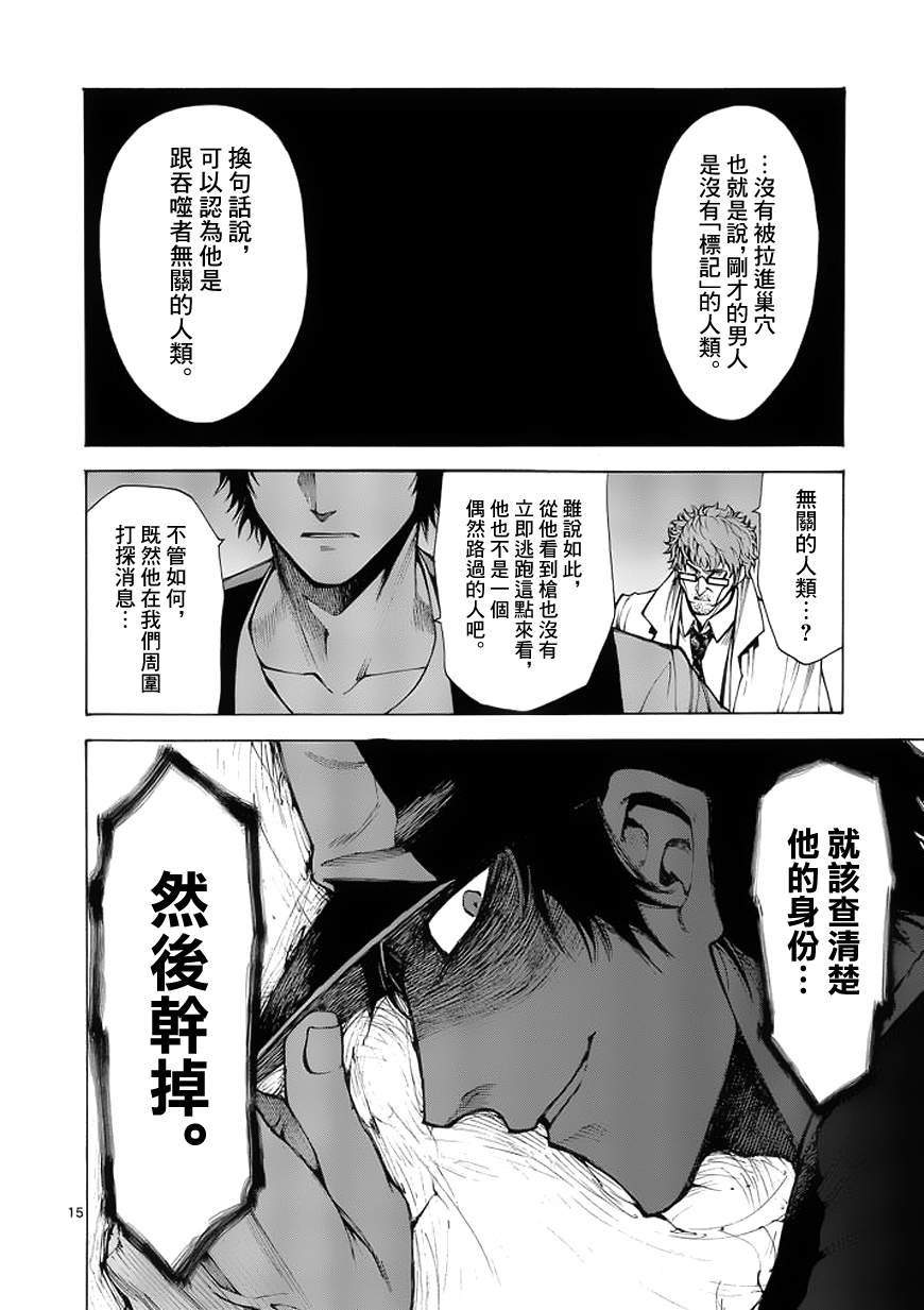 《吞噬人间》漫画 013集