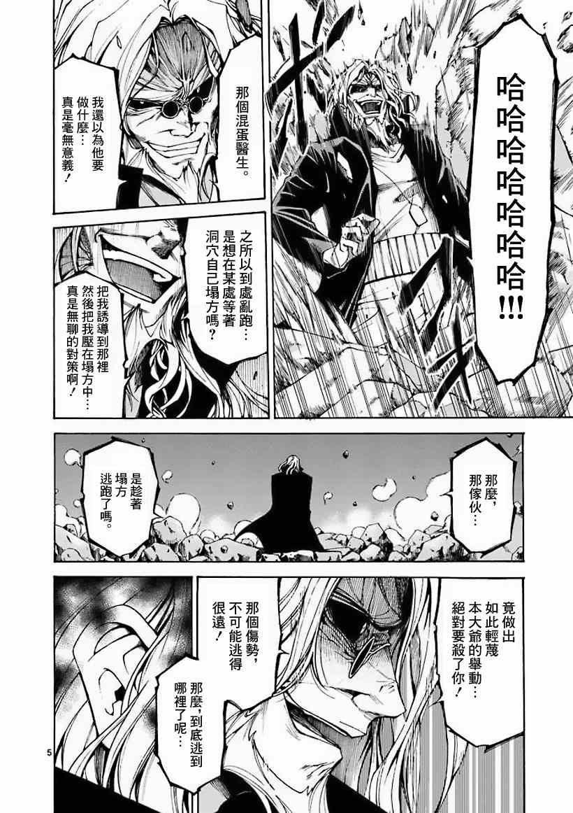 《吞噬人间》漫画 010集