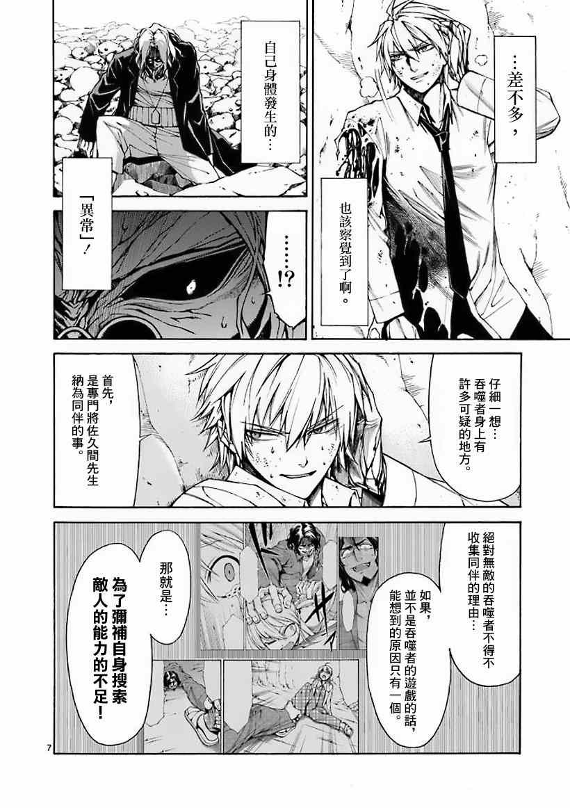 《吞噬人间》漫画 010集