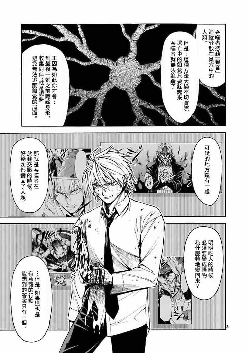 《吞噬人间》漫画 010集