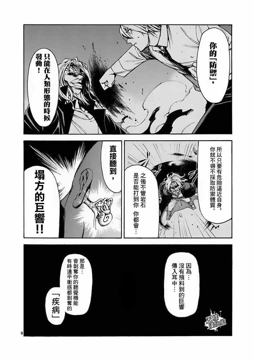 《吞噬人间》漫画 010集