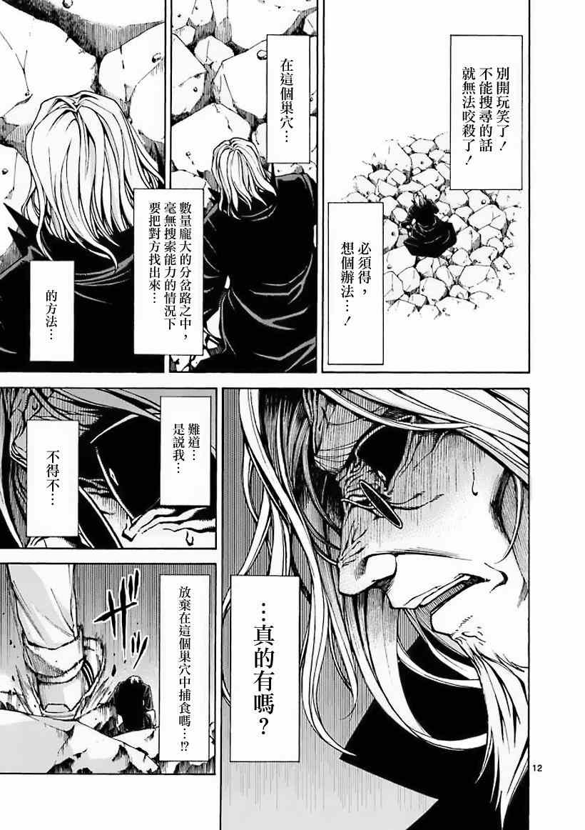 《吞噬人间》漫画 010集