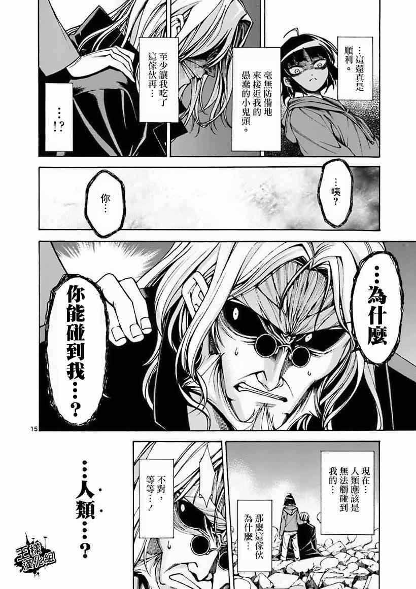 《吞噬人间》漫画 010集