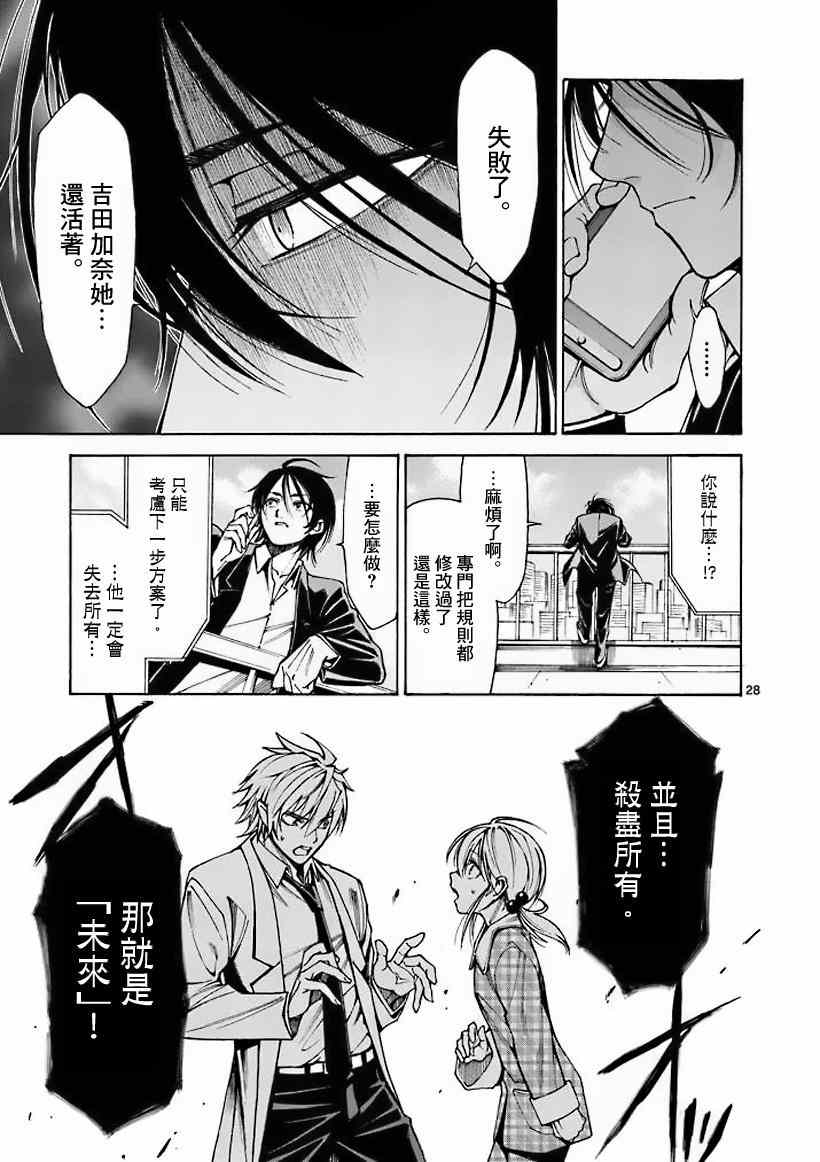 《吞噬人间》漫画 010集