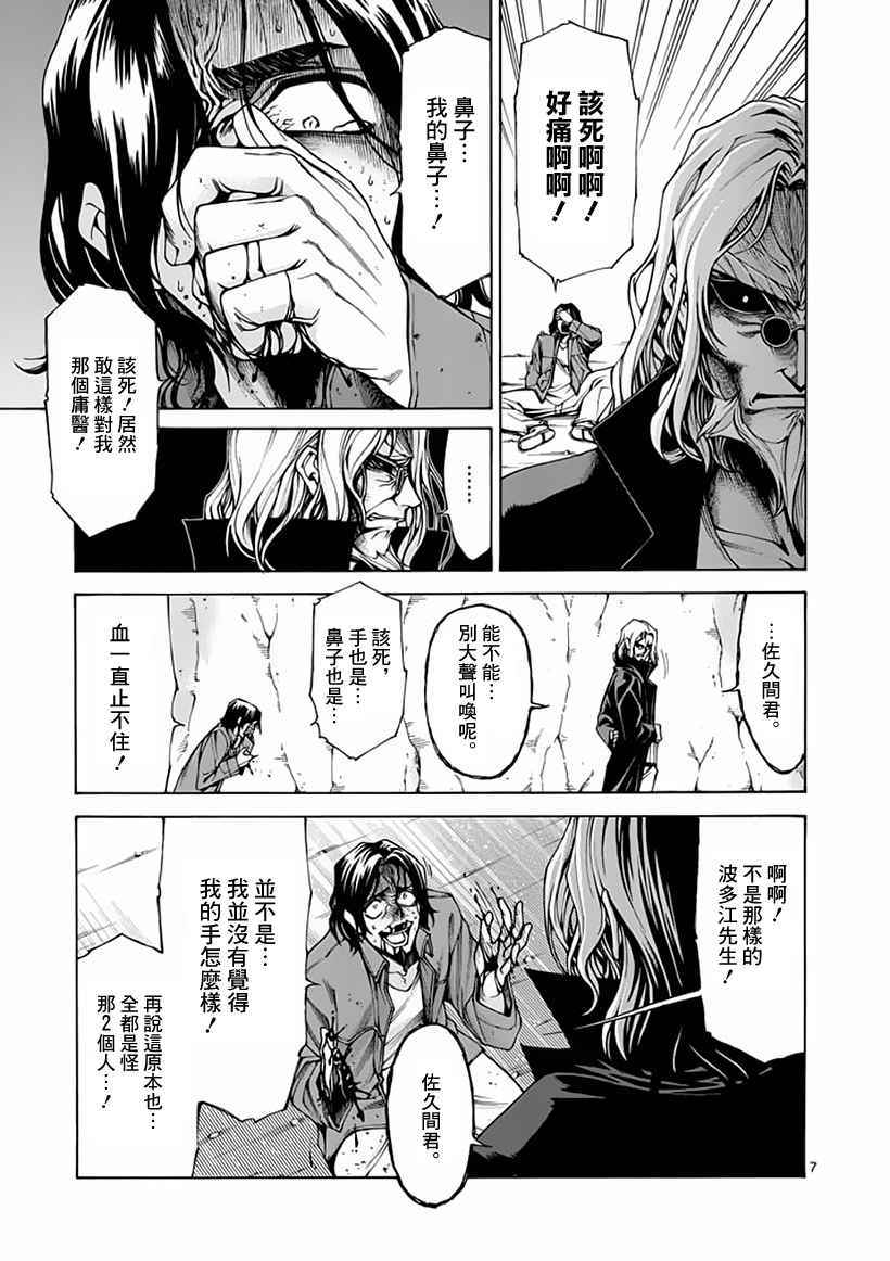 《吞噬人间》漫画 008集