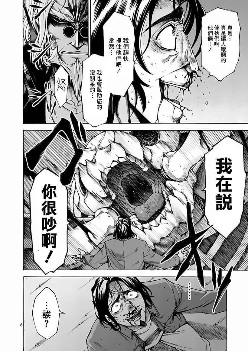 《吞噬人间》漫画 008集