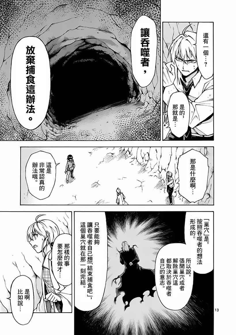 《吞噬人间》漫画 008集