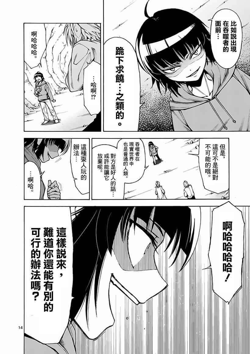 《吞噬人间》漫画 008集