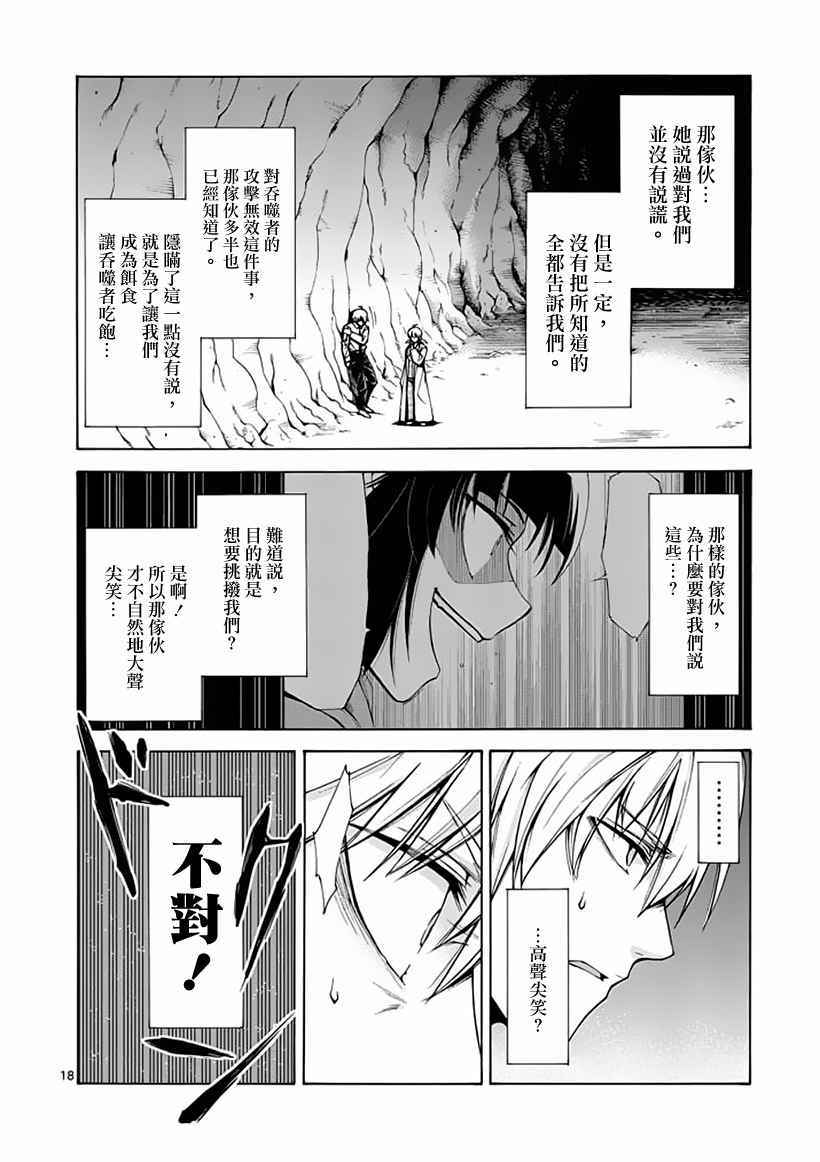 《吞噬人间》漫画 008集