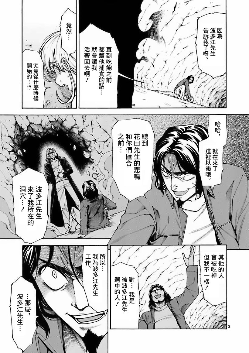 《吞噬人间》漫画 007集