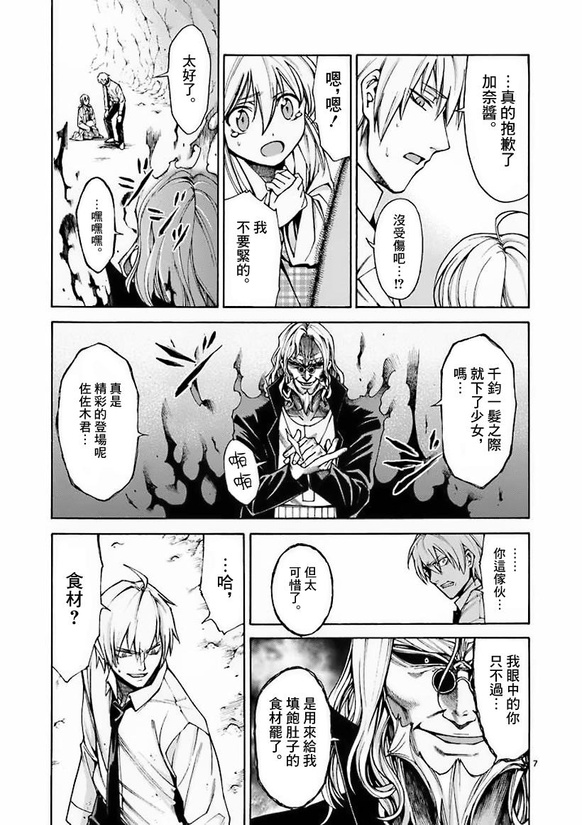 《吞噬人间》漫画 007集