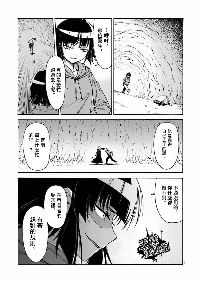 《吞噬人间》漫画 007集