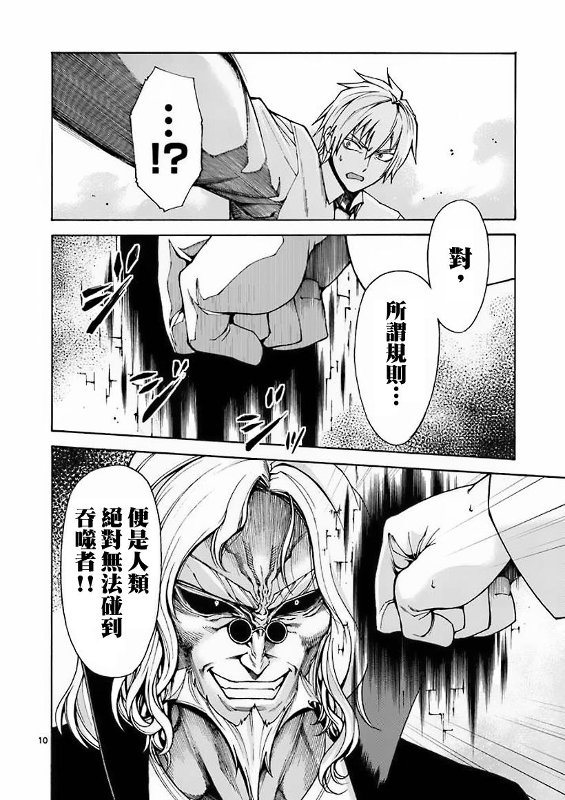 《吞噬人间》漫画 007集