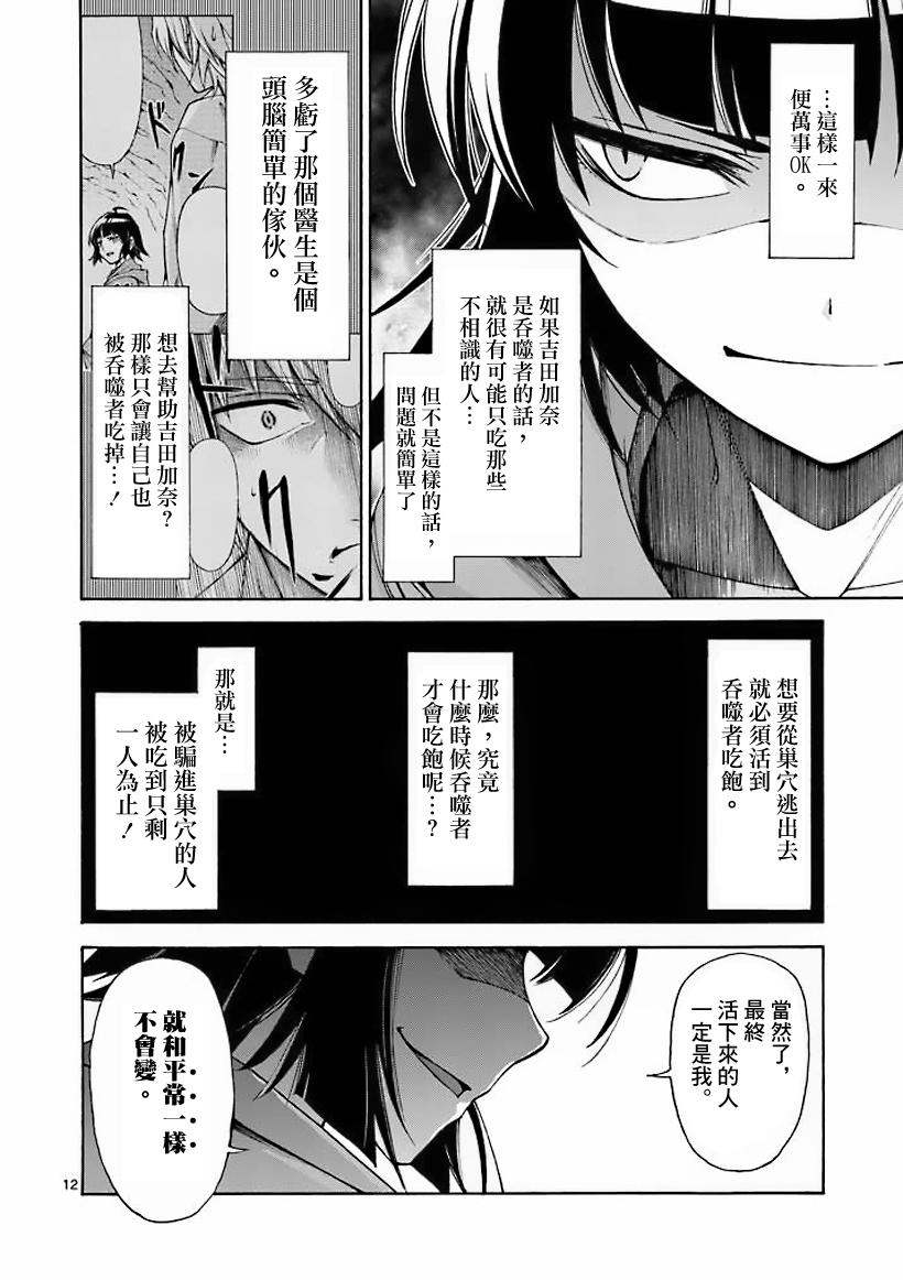 《吞噬人间》漫画 007集