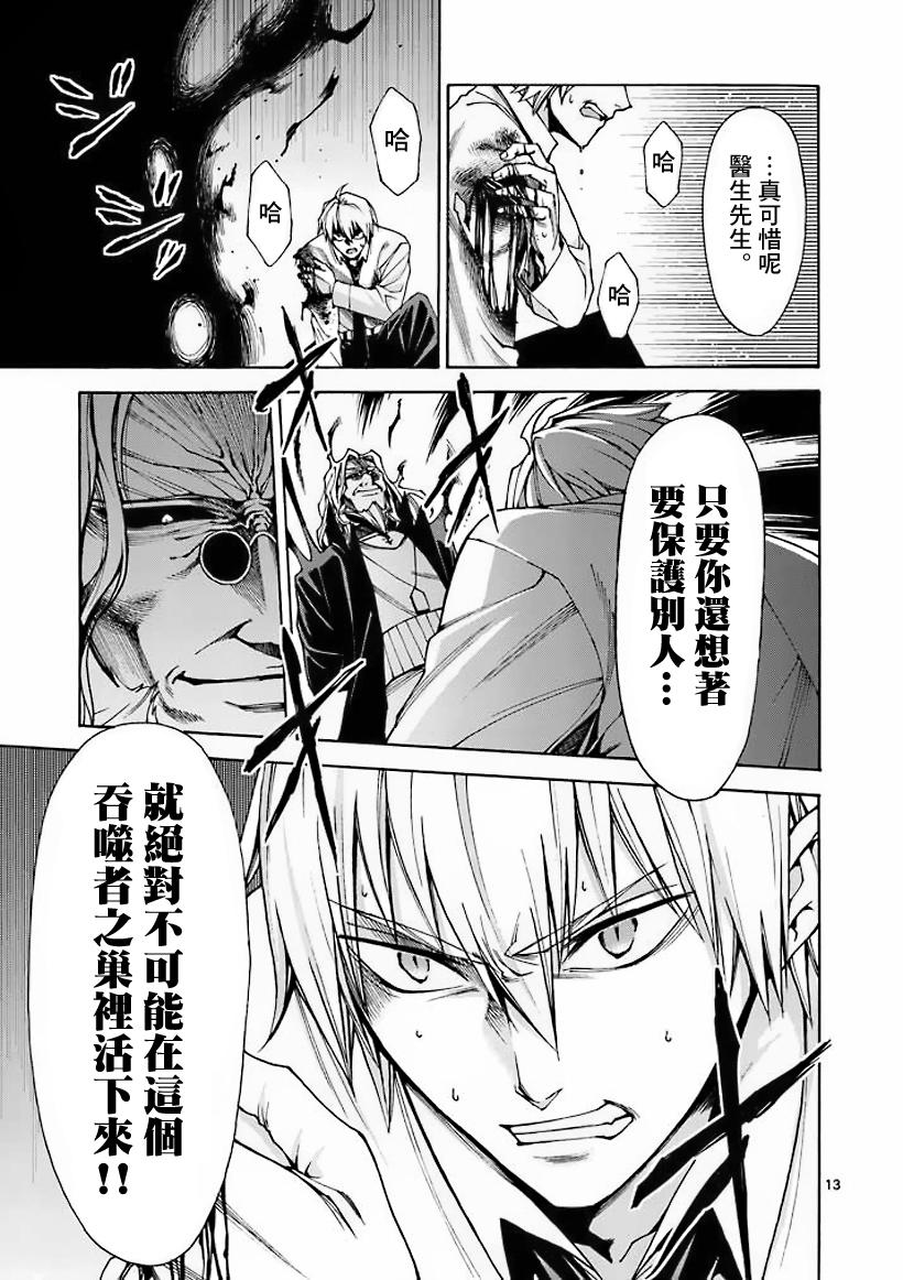 《吞噬人间》漫画 007集