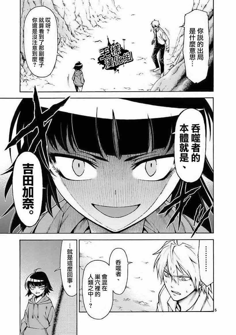 《吞噬人间》漫画 006集