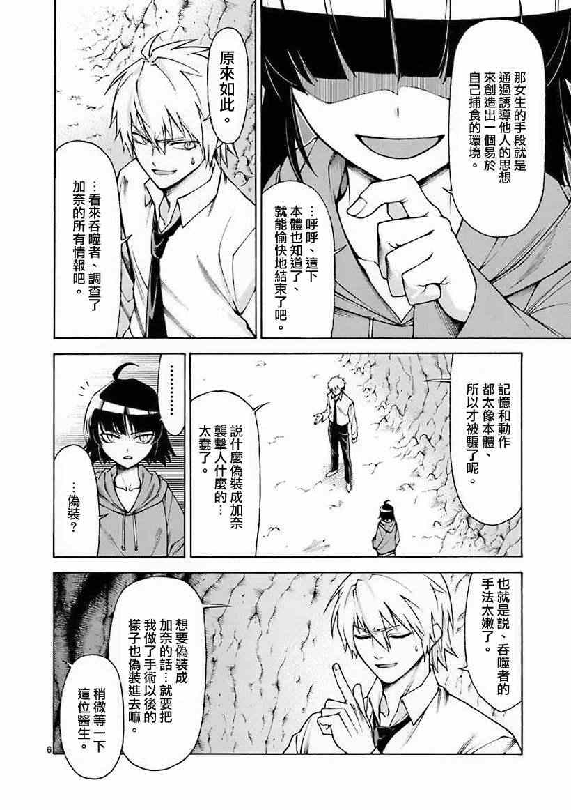 《吞噬人间》漫画 006集