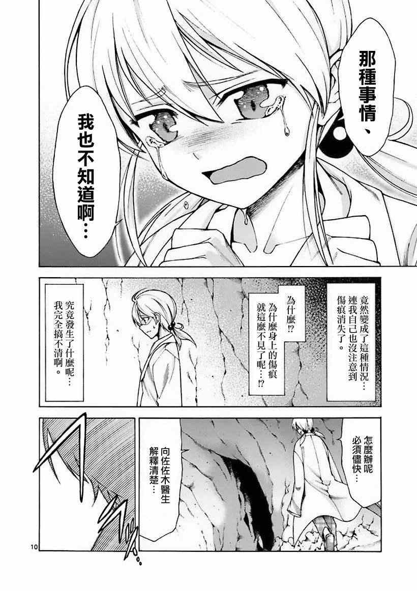 《吞噬人间》漫画 006集