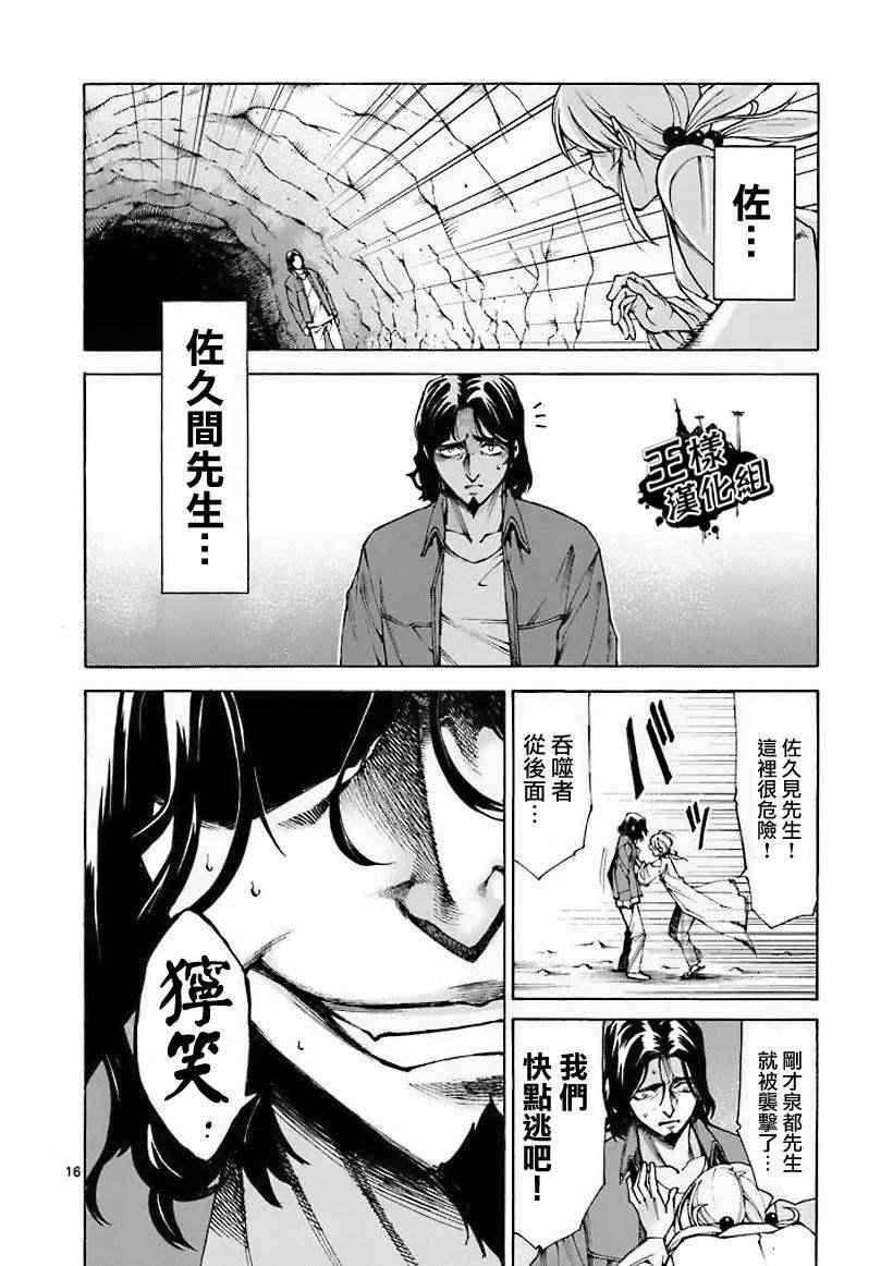 《吞噬人间》漫画 006集