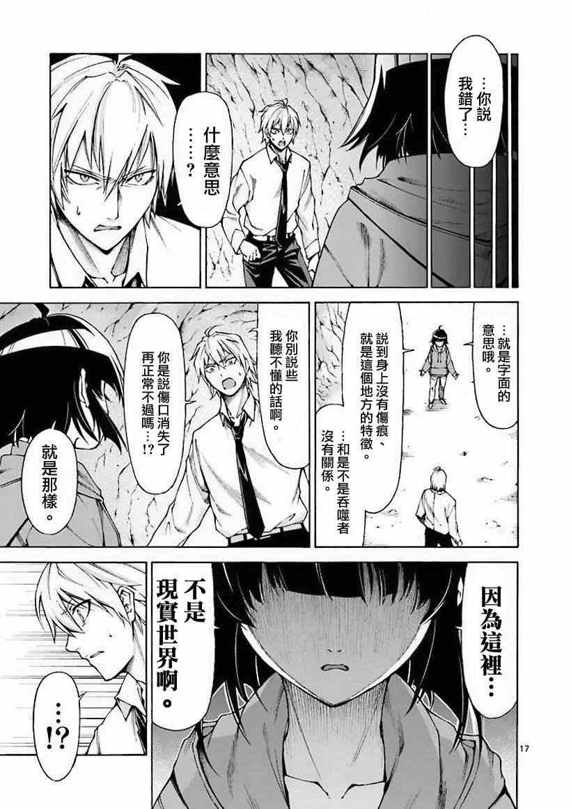 《吞噬人间》漫画 006集