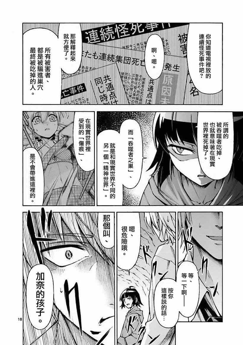 《吞噬人间》漫画 006集