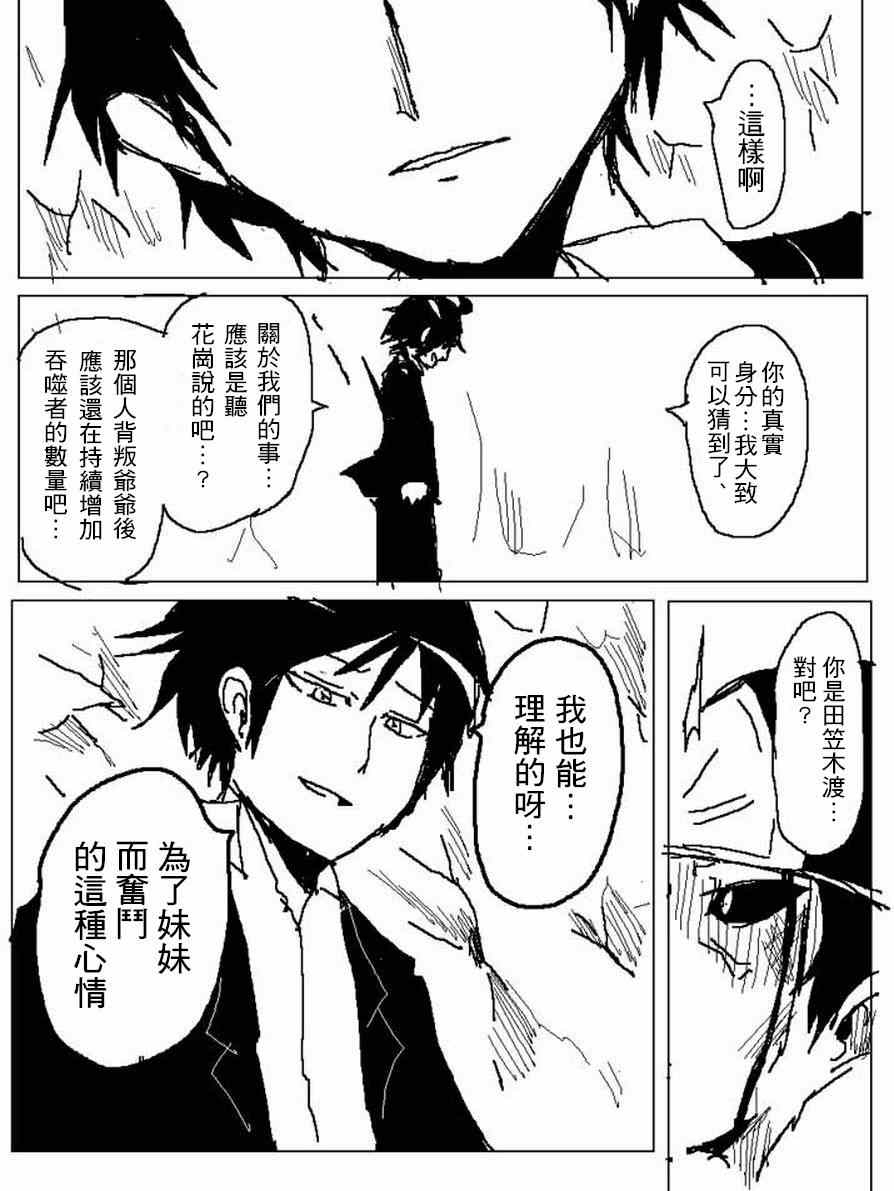 《吞噬人间》漫画 Lebensende