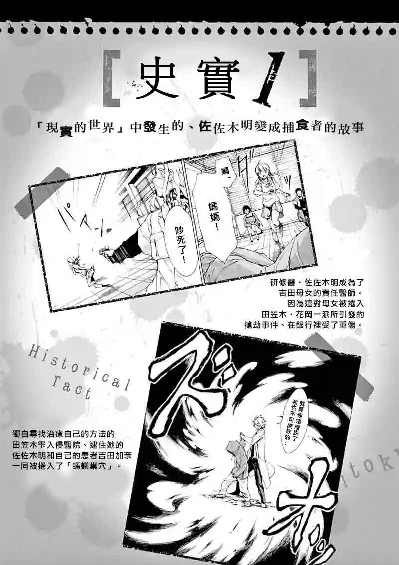 《吞噬人间》漫画 史实