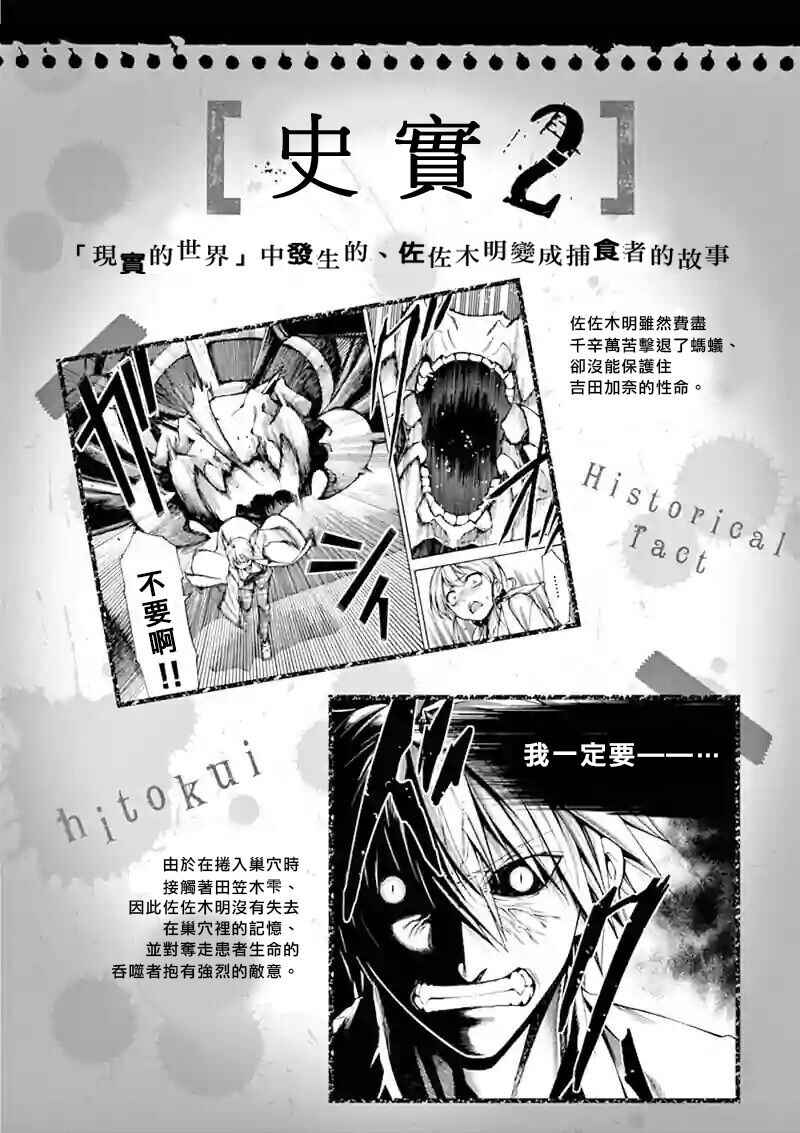 《吞噬人间》漫画 史实