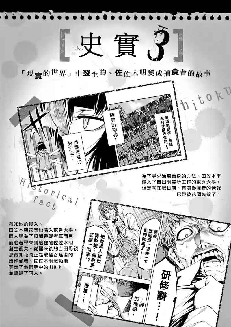 《吞噬人间》漫画 史实