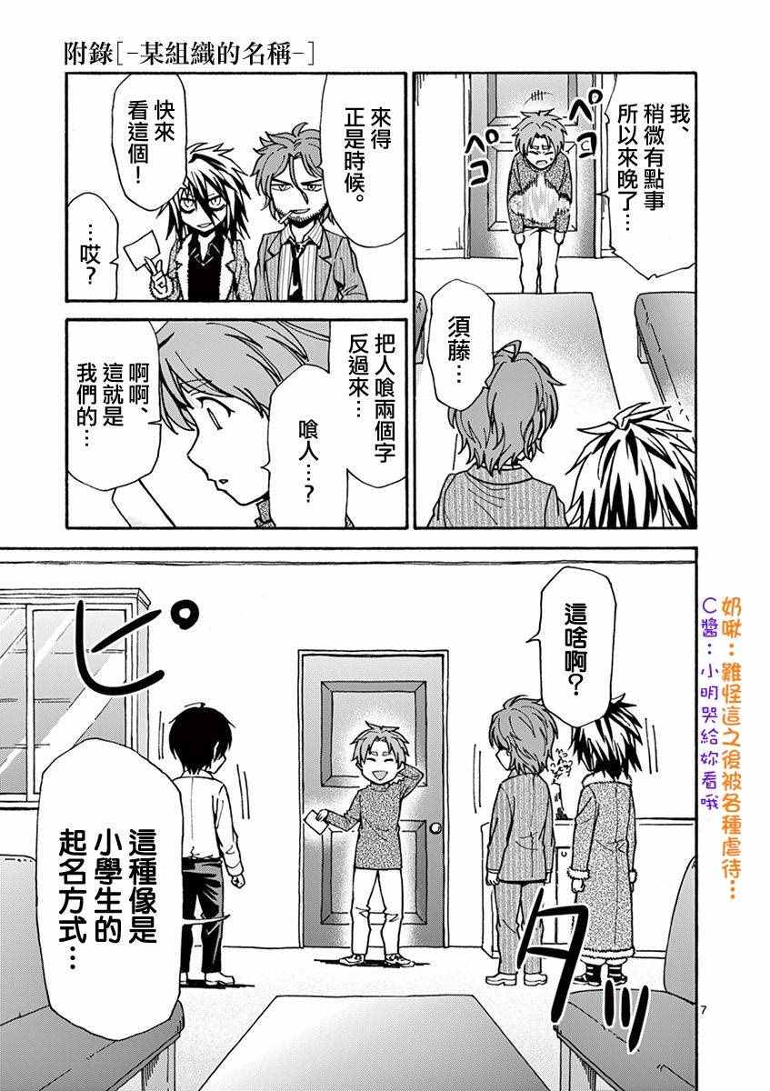 《吞噬人间》漫画 某组织的名称