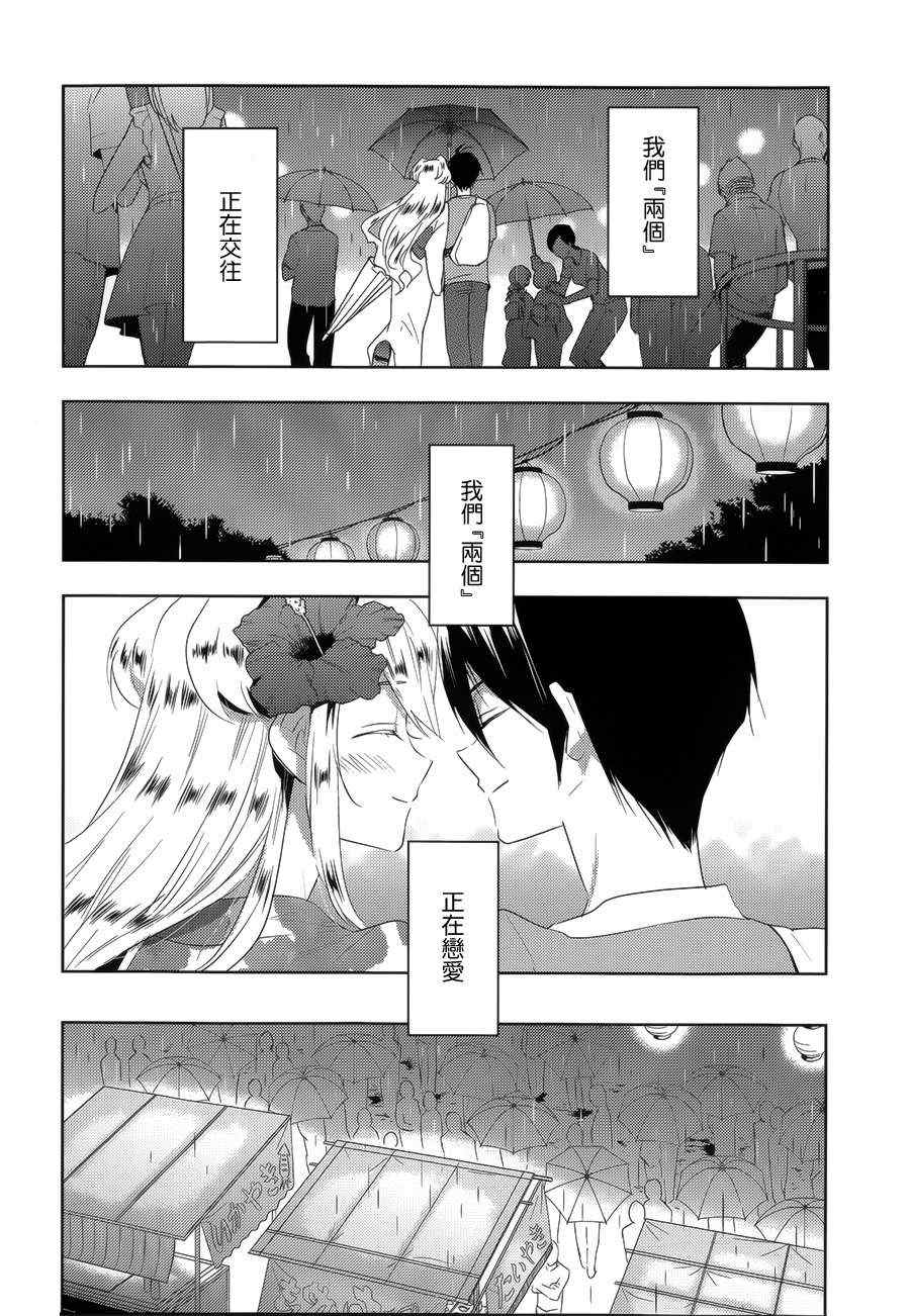 《青春恒久》漫画 EverGreen 016集